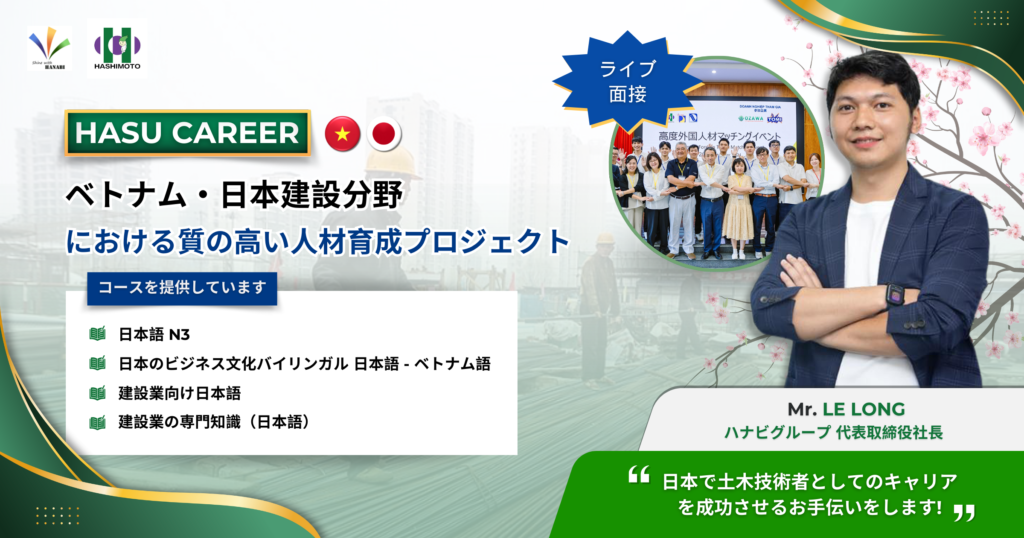 Hasu Ranga HASU CAREER - 日本語ができるベトナムのエンジニア育成