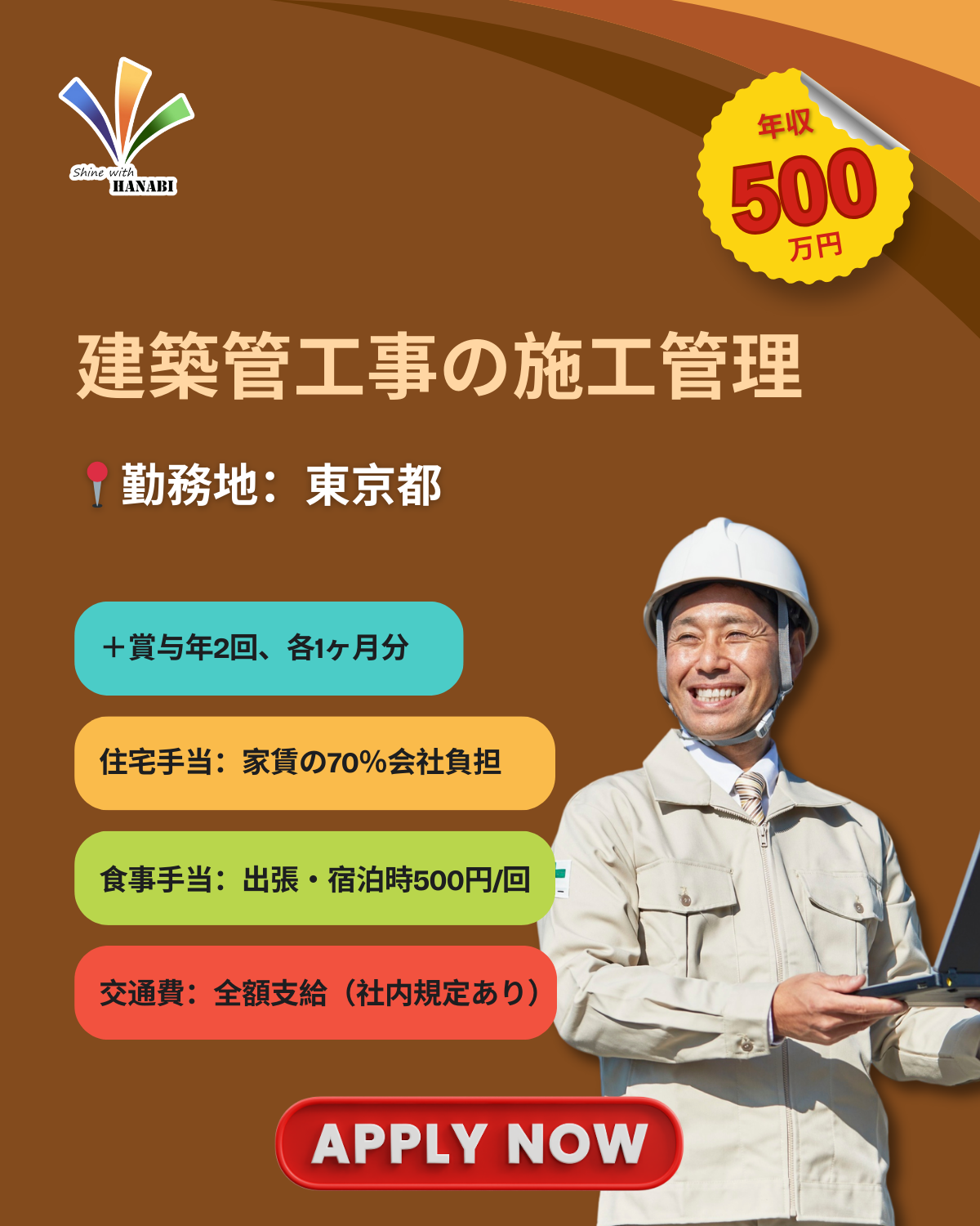 建築管工事の施工管理