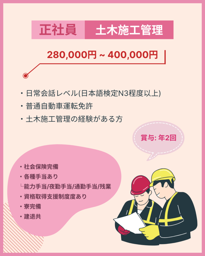施工管理 - 東京都