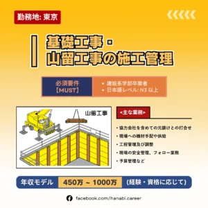 東京-基礎工事・山留工事の施工管理