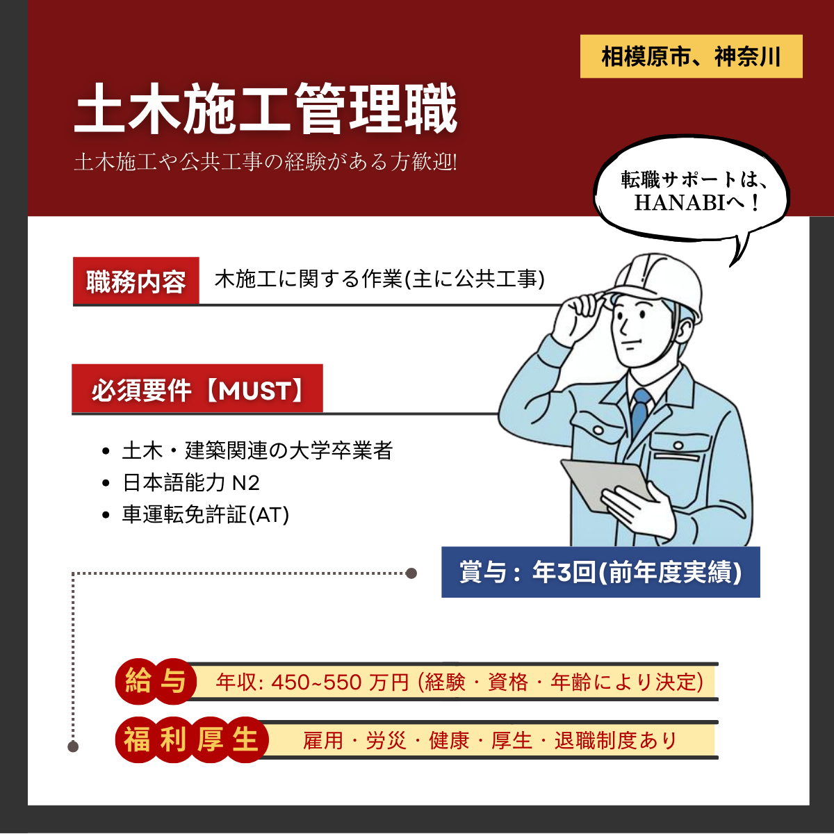 神奈川県-土木施工管理技士