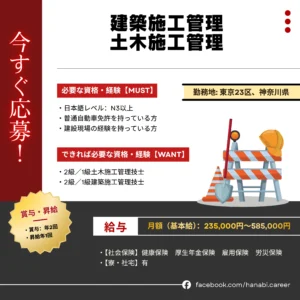 神奈川県-建築施工管理／土木施工管理