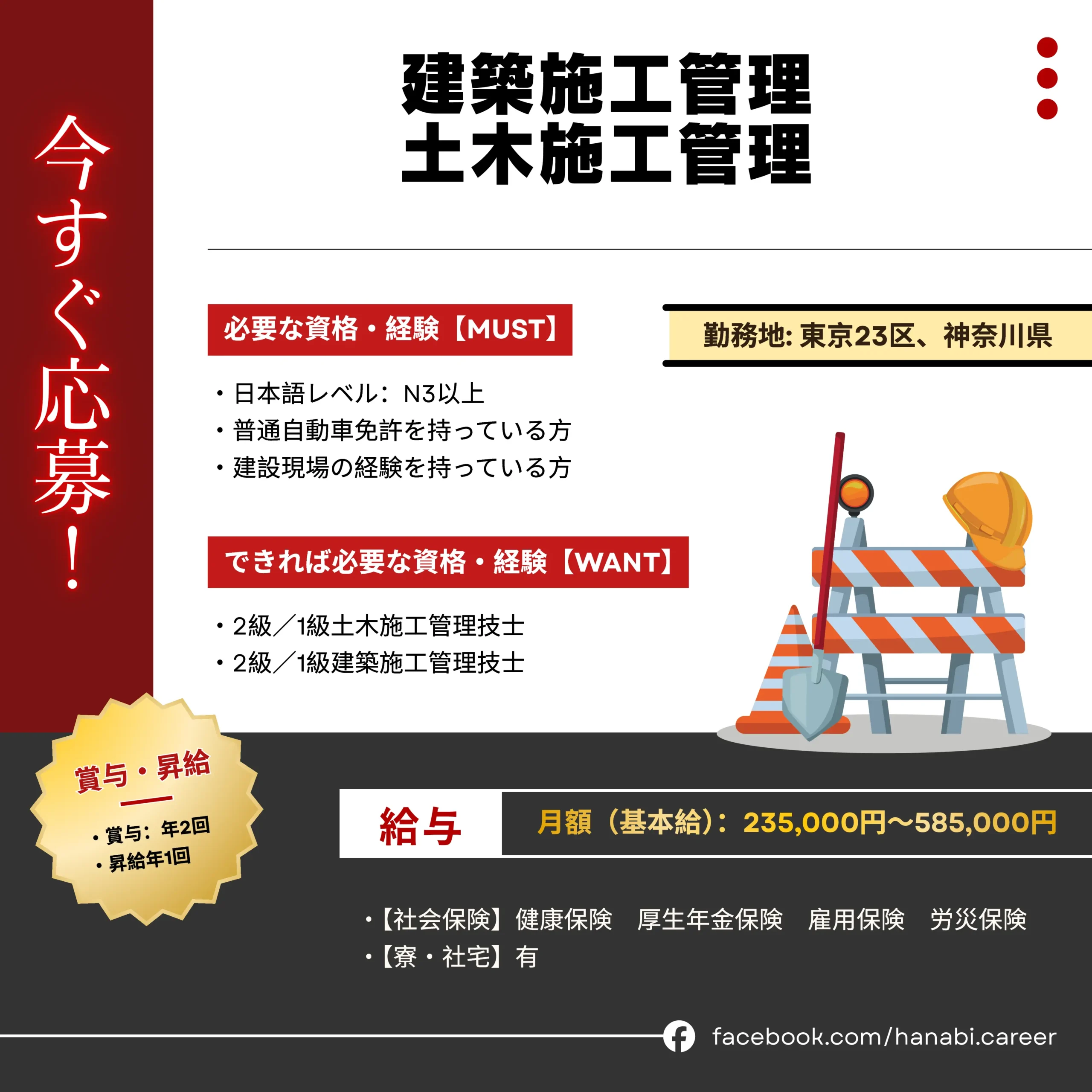 神奈川県-建築施工管理／土木施工管理