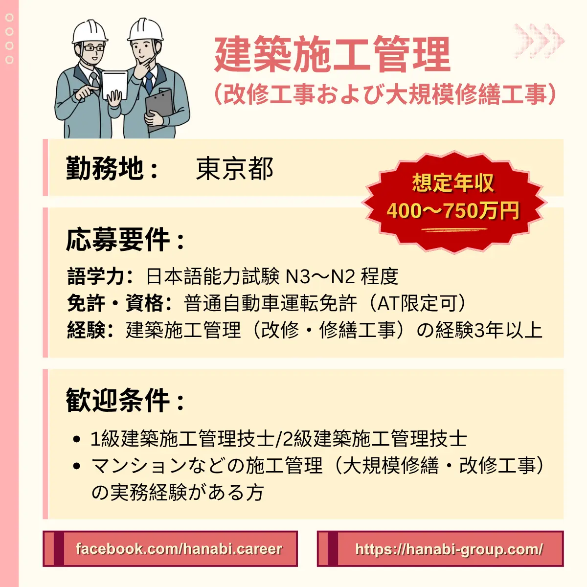 建築施工管理
