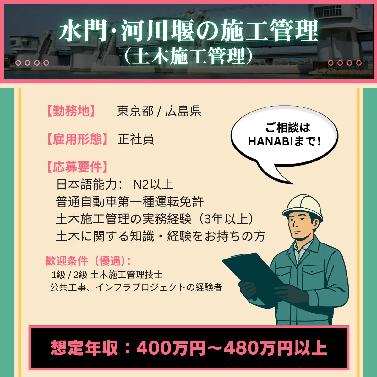 水門･河川堰の施工管理（土木施工管理）
