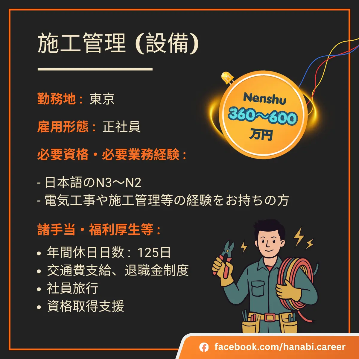 施工管理(設備) - Miya